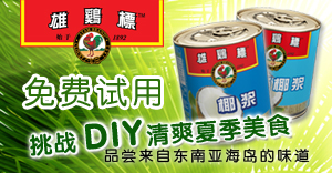 雄鸡标试用活动