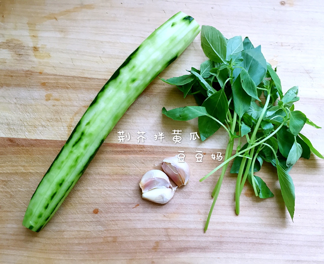 荆芥拌黄瓜