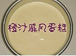 港式甜点西点糕点培训,乡下做生意