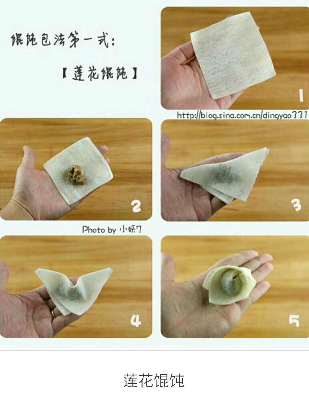 馄饨的包法