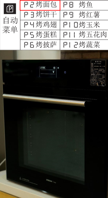 水果鱼面包老板电器烤箱r026试用