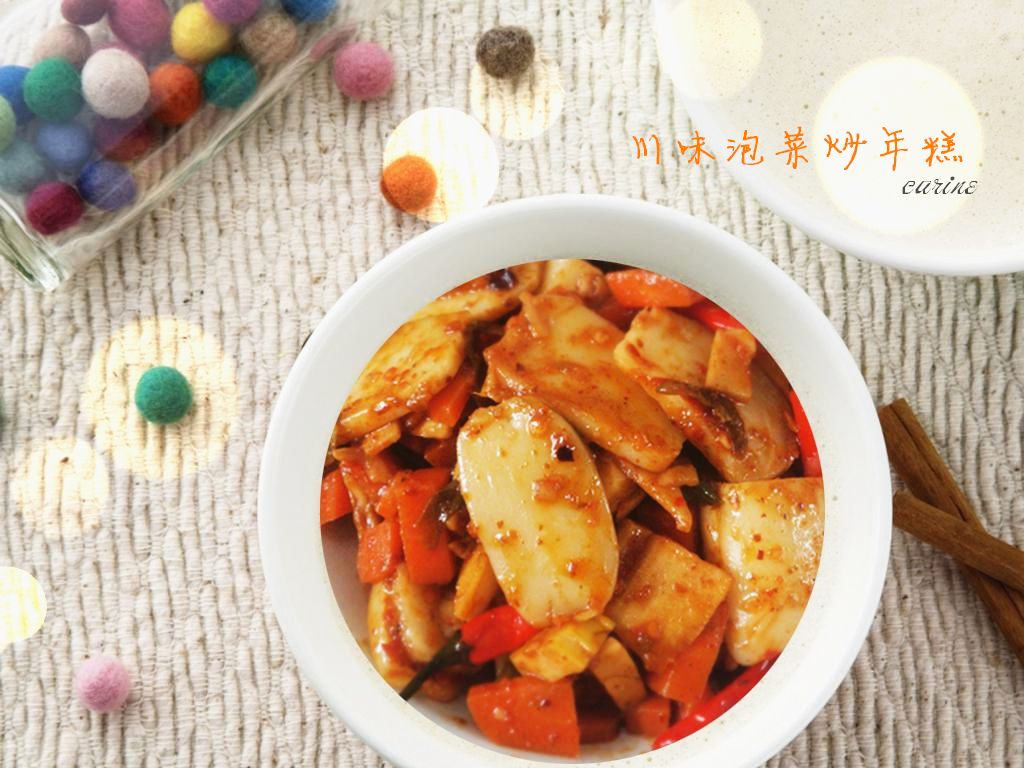 川味泡菜辣炒年糕