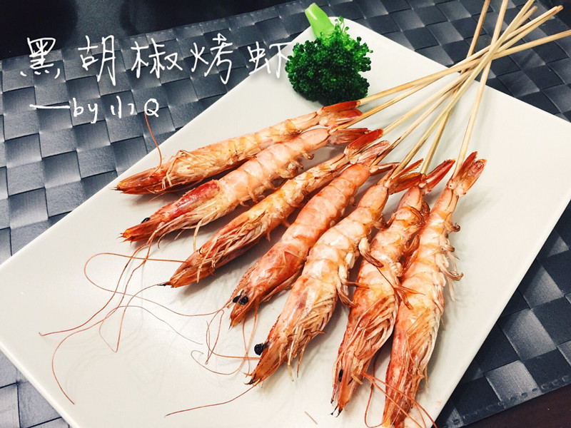 黑胡椒烤虾