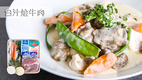 饭合|白汁烩牛肉配白芦笋的做法