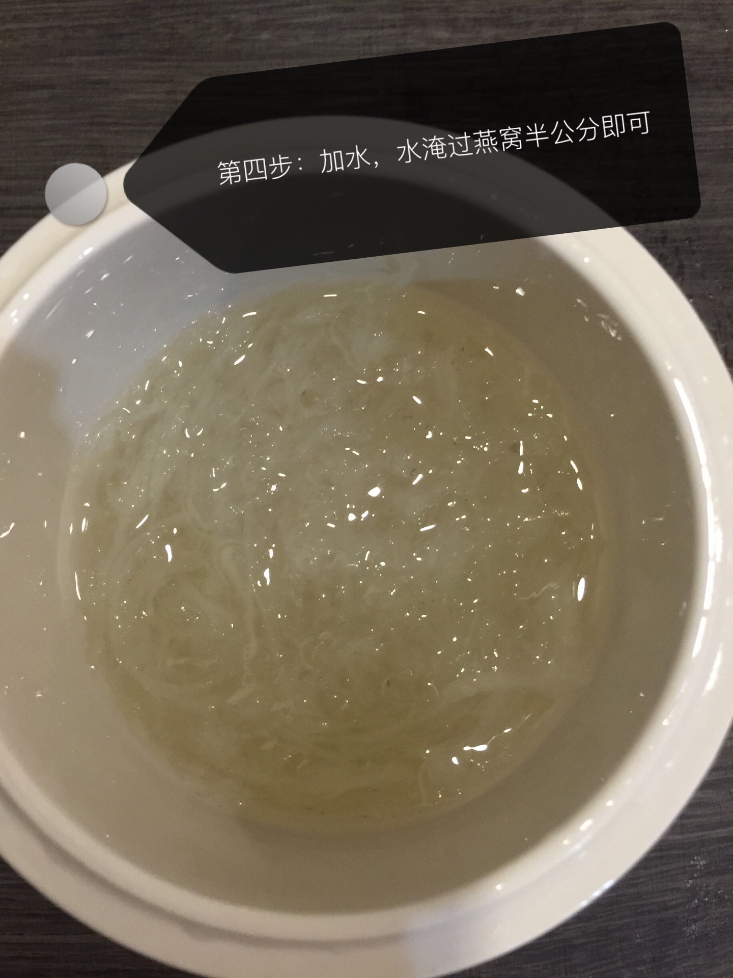 燕窝的做法图解4
