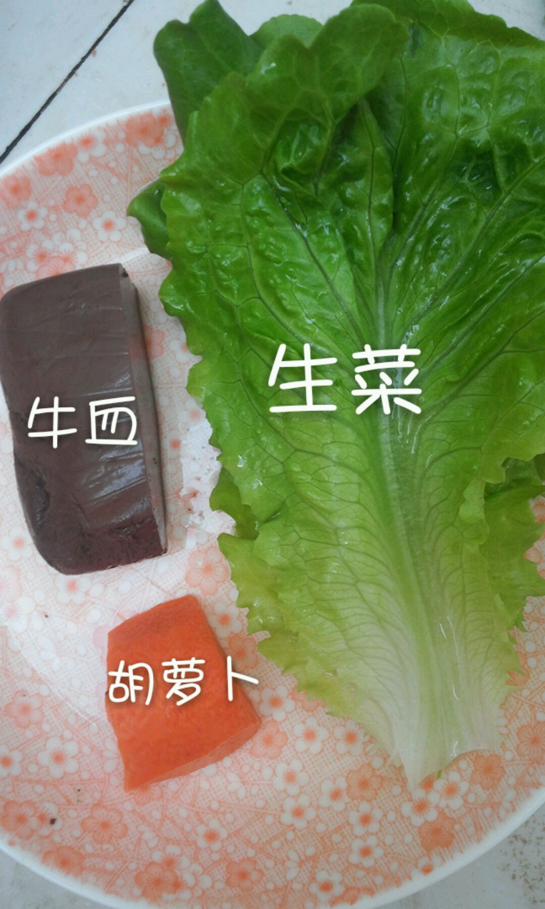 宝宝辅食——胡萝卜生菜牛血粥