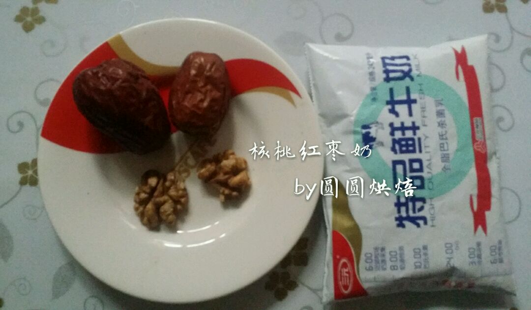 两颗红枣,一个核桃仁,一袋鲜牛奶,备齐.