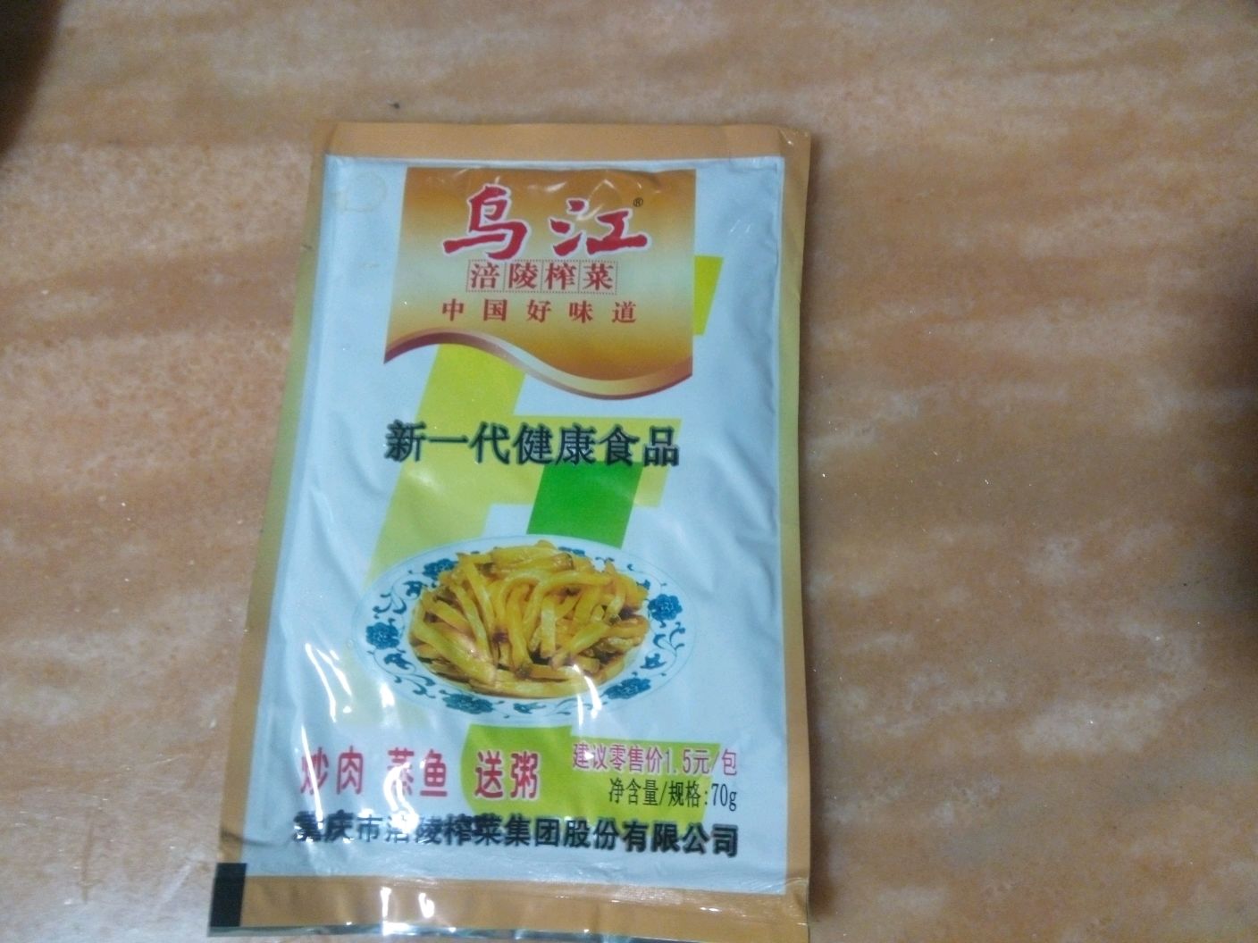 榨菜肉饼乌江榨菜