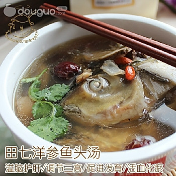 田七洋参鱼头汤