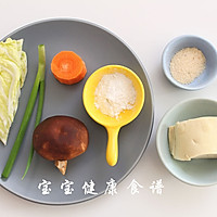 虾皮豆腐蔬菜羹 宝宝健康食谱的做法_【图解】