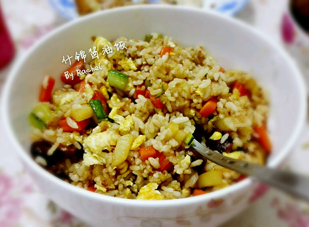 什锦酱油饭