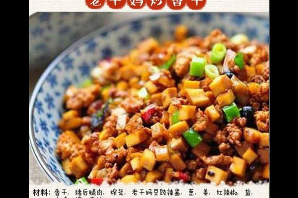 老干妈炒香干