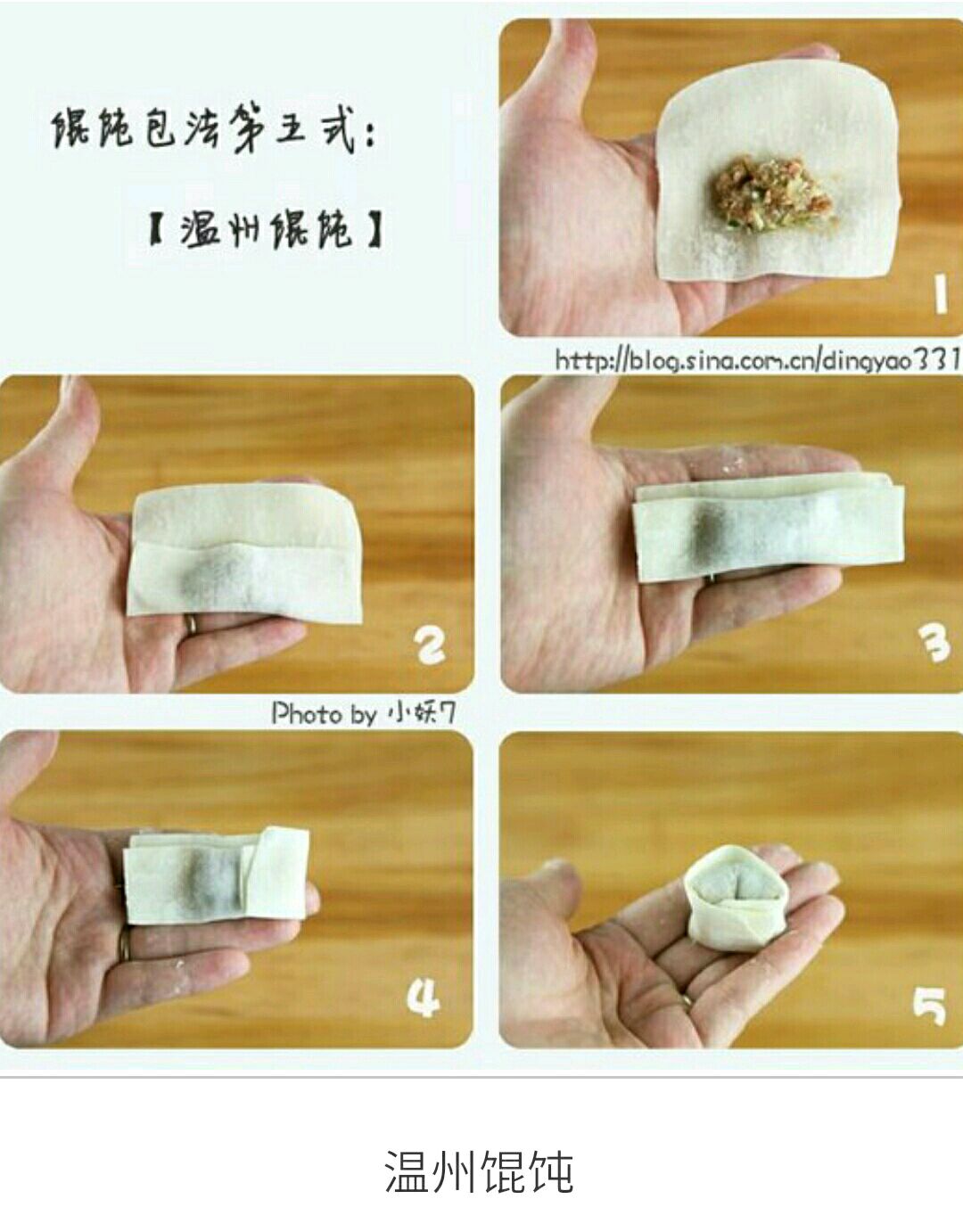 馄饨的包法
