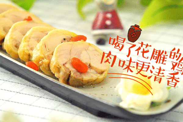 花雕醉鸡的做法