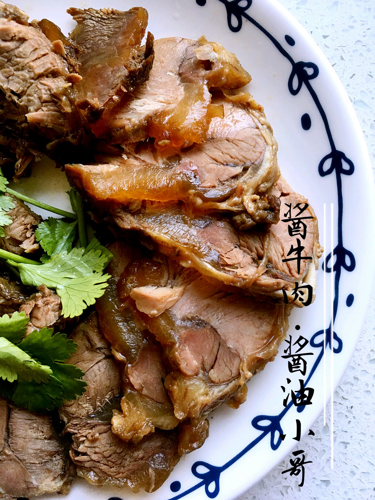酱牛肉