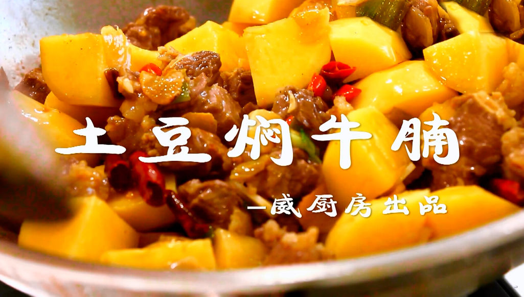 土豆焖牛腩的做法