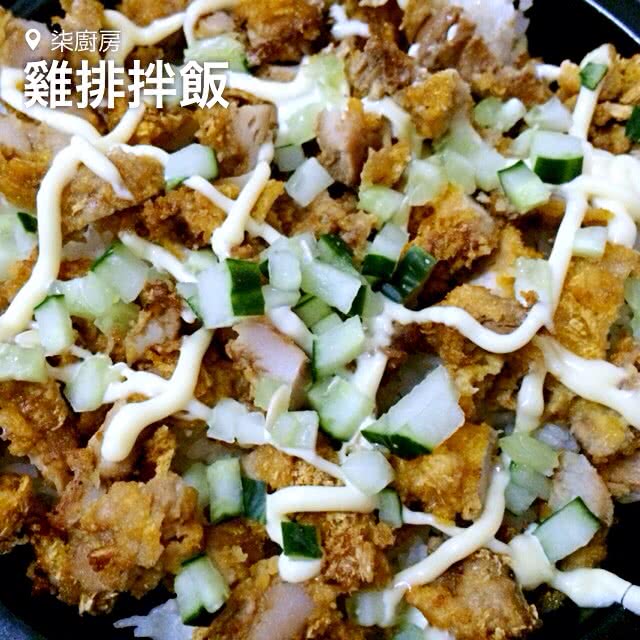 鸡排拌饭