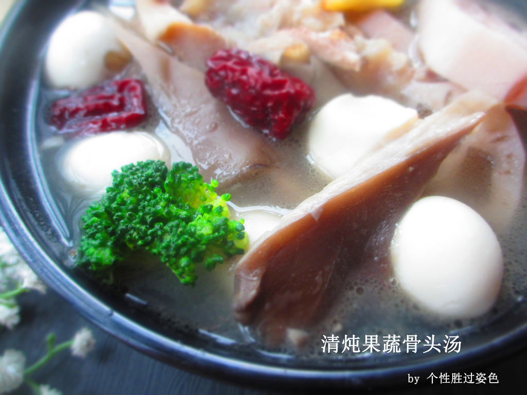 清炖果蔬骨头汤