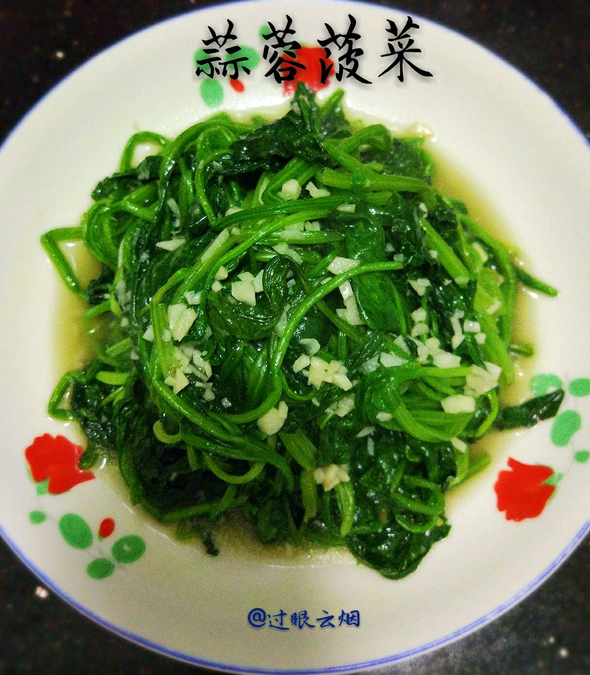 蒜蓉菠菜的做法