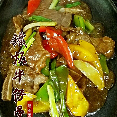 铁板牛仔骨