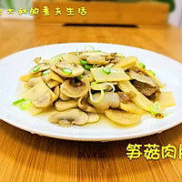 笋菇肉片