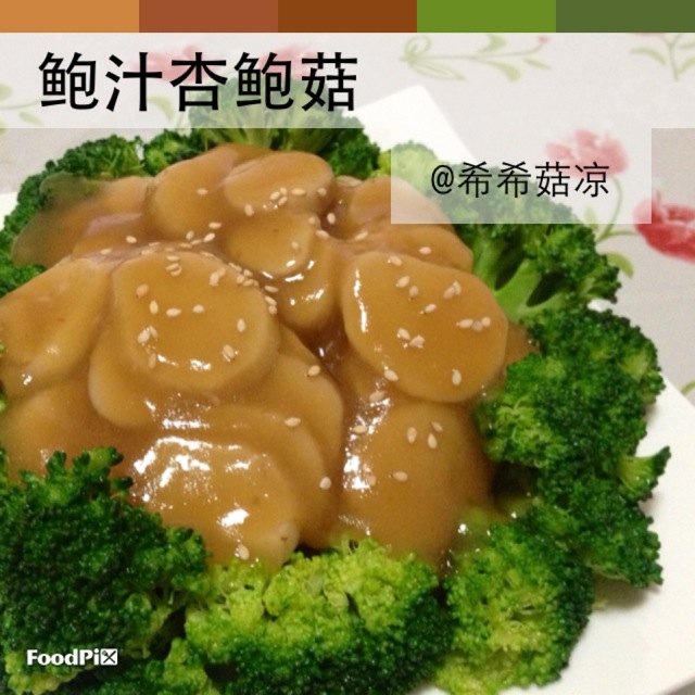 鲍汁杏鲍菇
