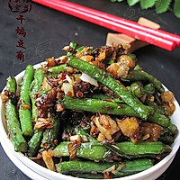 干香开胃-干煸豆角