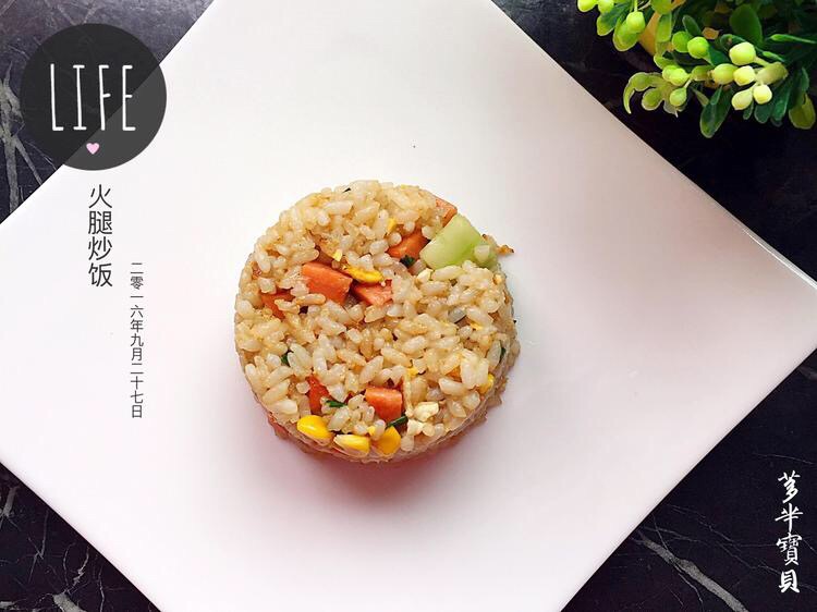 火腿炒饭