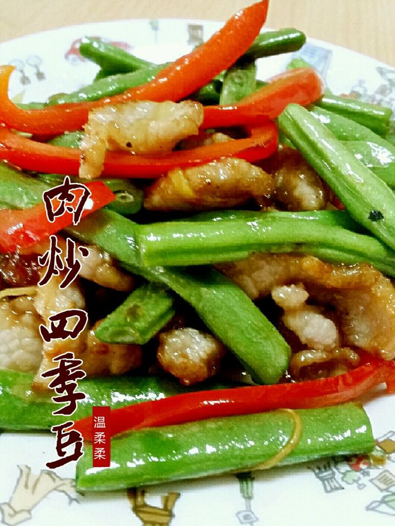 肉炒四季豆的做法
