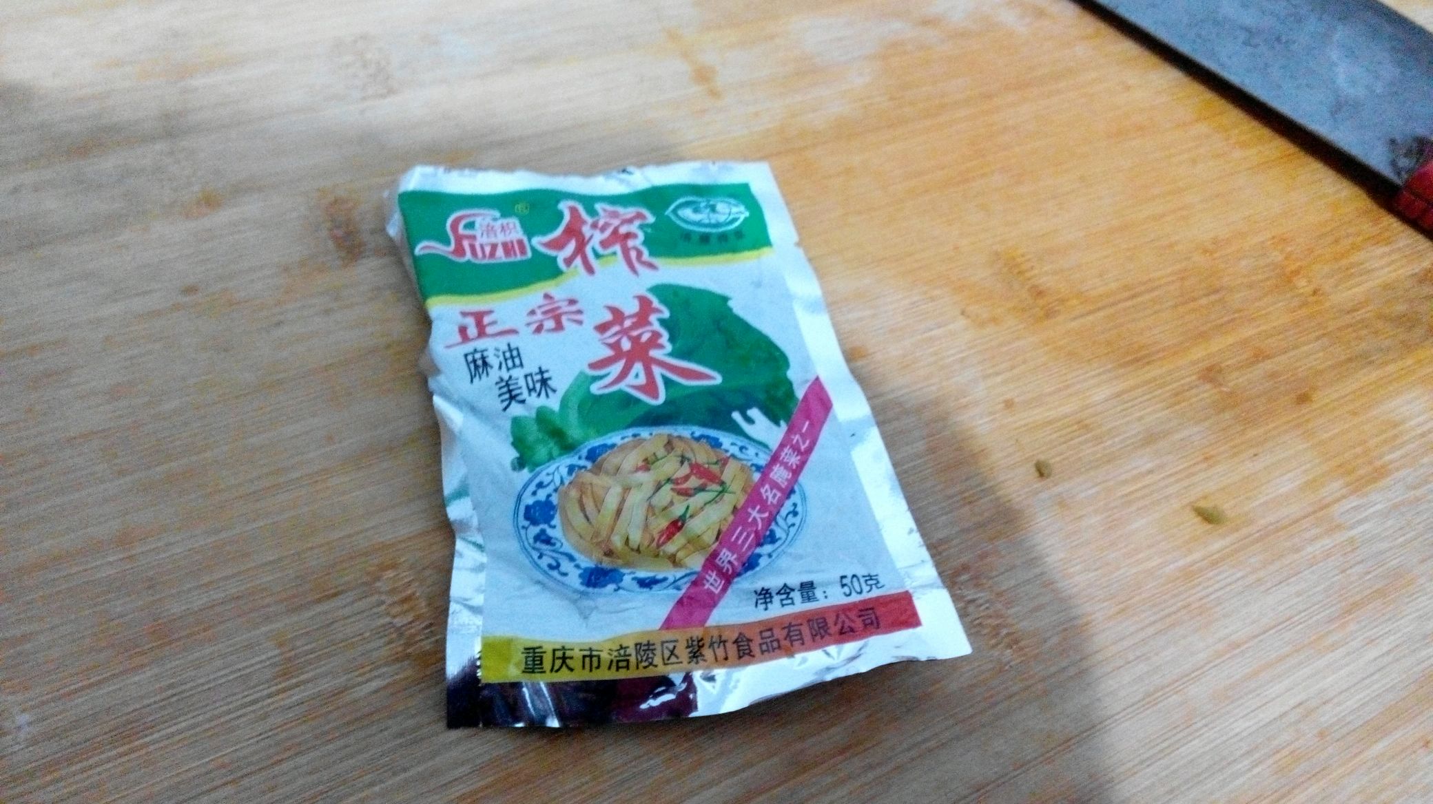火腿豆腐汤—乌江榨菜的做法图解1