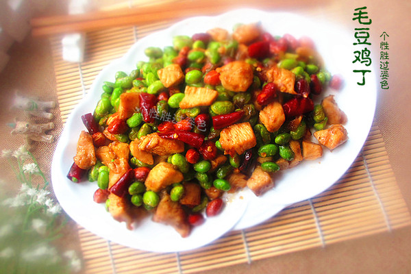 毛豆鸡丁