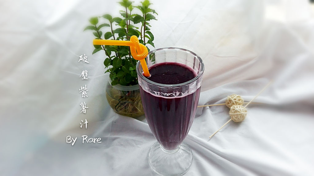 东菱破壁机之鲜榨紫薯汁