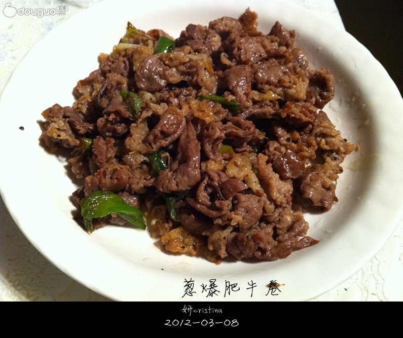葱爆肥牛卷