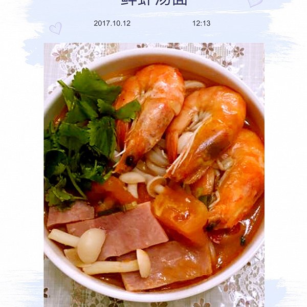 杉麻麻的鲜虾汤面做法的学习成果照